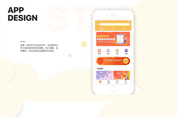 在線教育APP